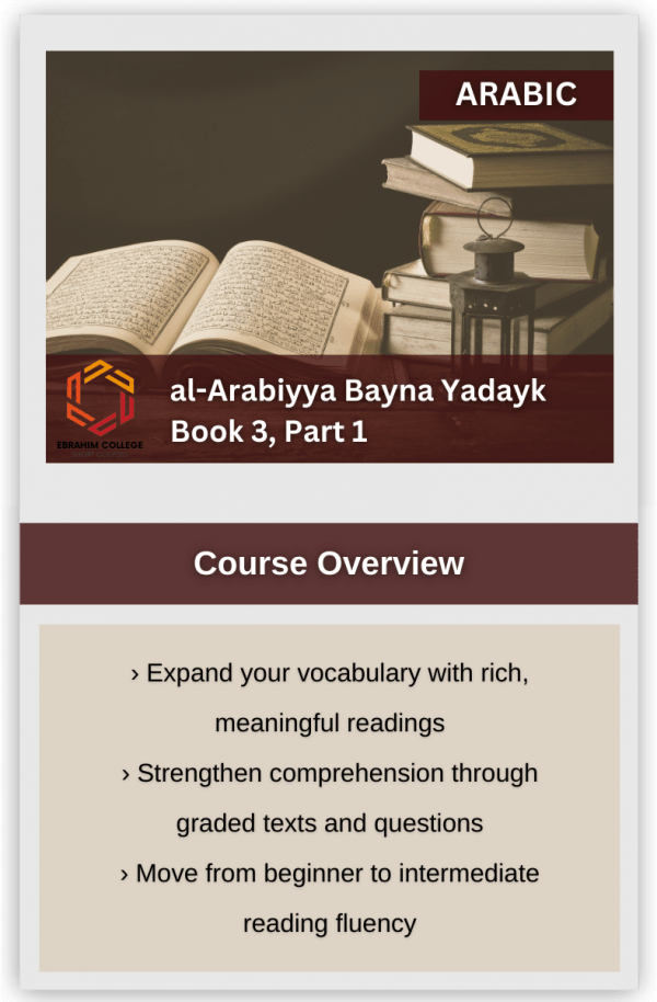 al-Arabiyya Bayna Yadayk Book 3, Part 1